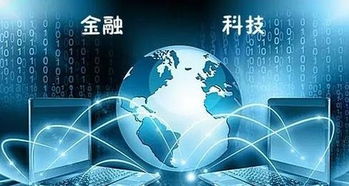 央行發(fā)布金融科技頂層規(guī)劃，百萬億藍(lán)海市場(chǎng)加速開拓——聚焦網(wǎng)絡(luò)科技領(lǐng)域的技術(shù)開發(fā)與投資機(jī)遇